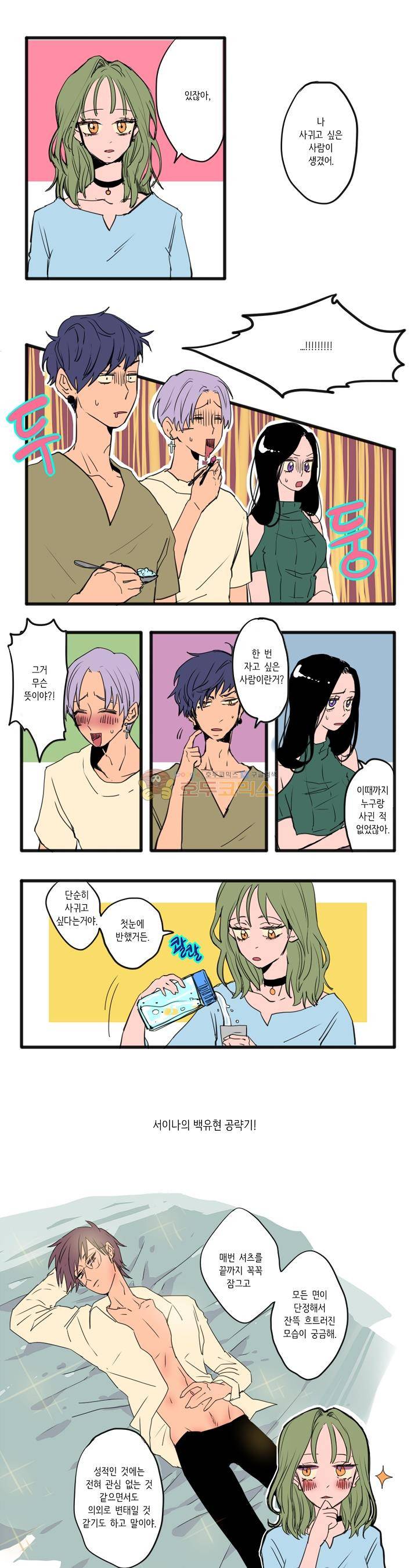 온전한 관계 - 프롤로그 1