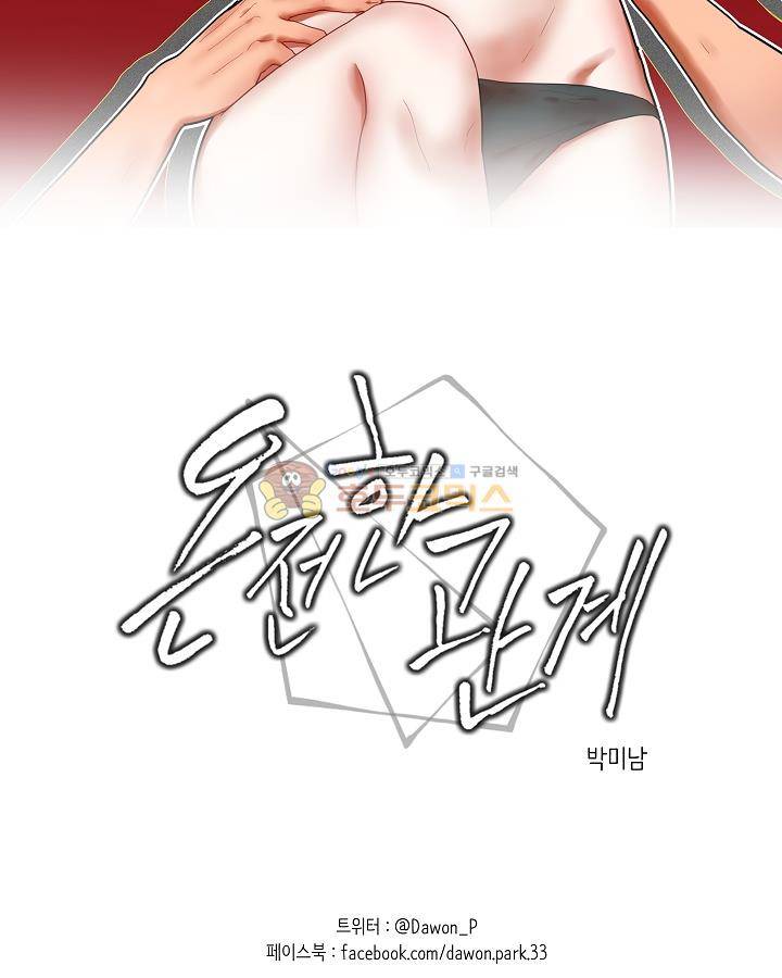 온전한 관계 - 프롤로그 6