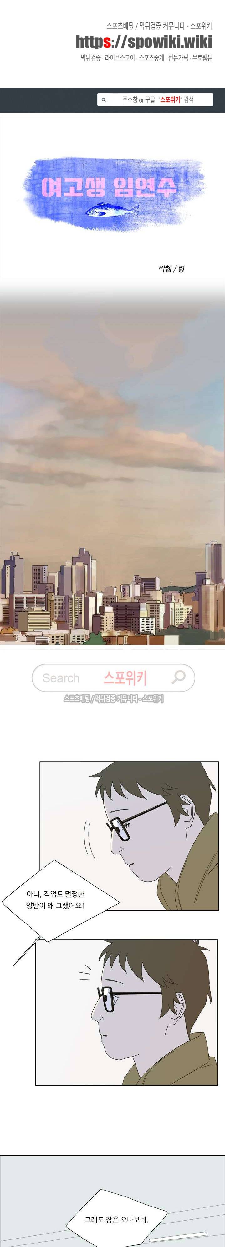 여고생 임연수 51화 1