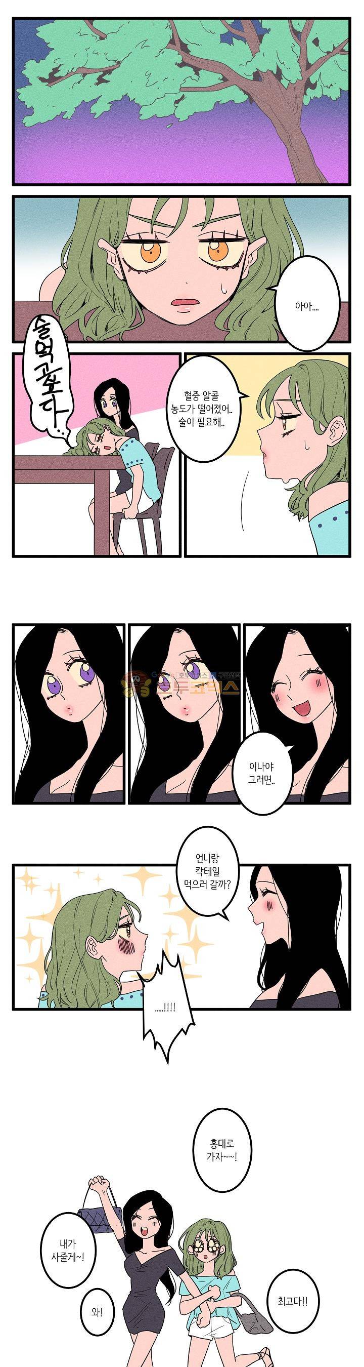 온전한 관계 9화 1