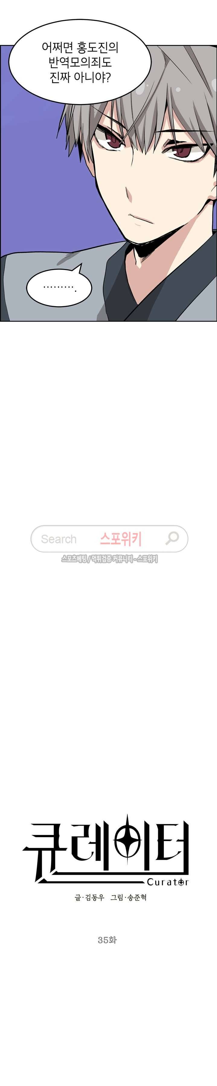 큐레이터 35화 3