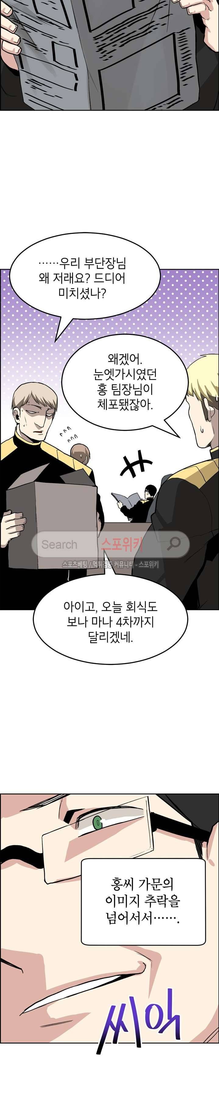 큐레이터 35화 5