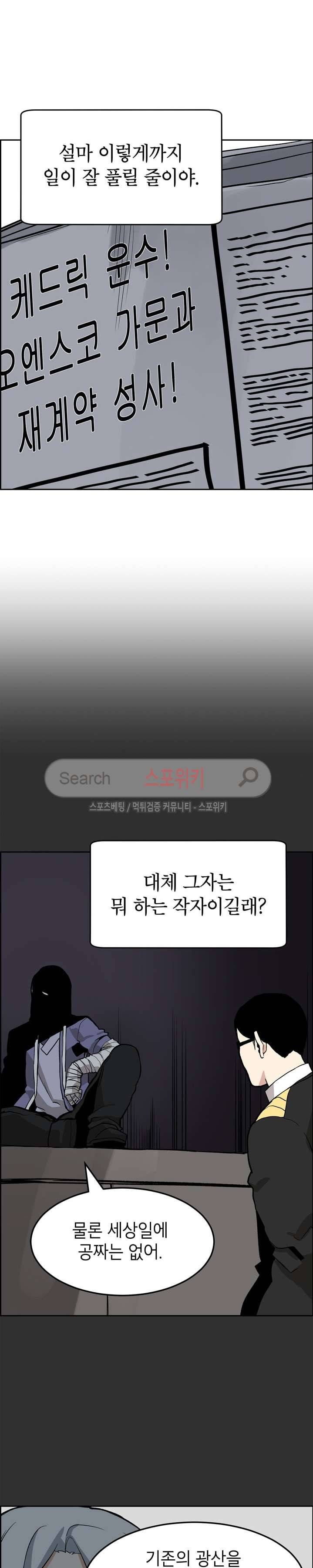 큐레이터 35화 6