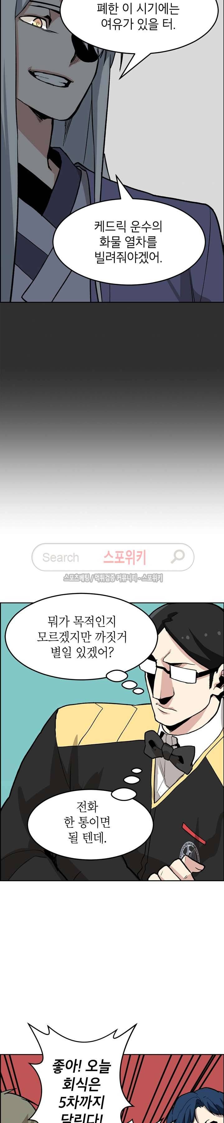 큐레이터 35화 7