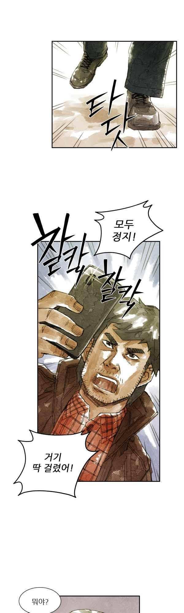 황색저널 68화 1