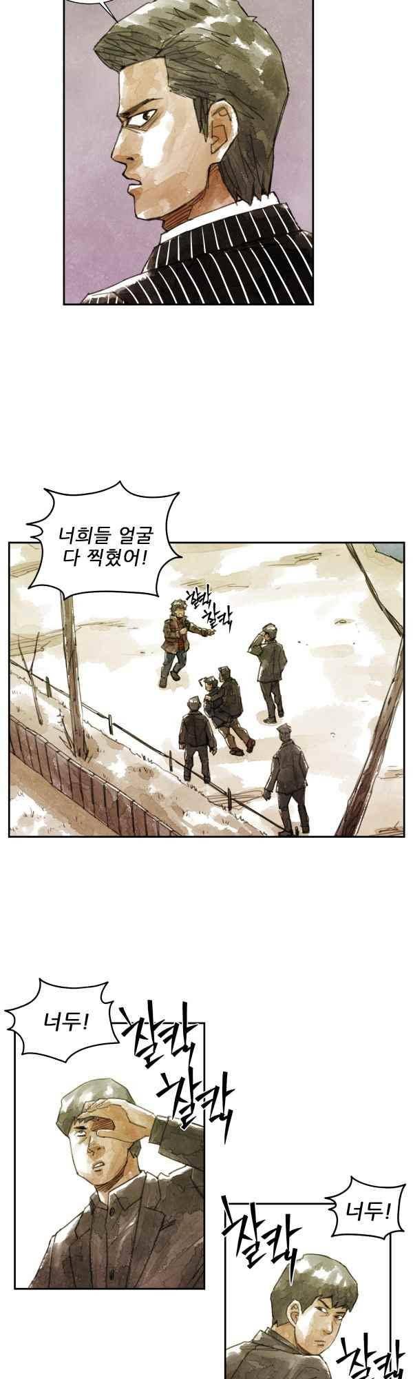 황색저널 68화 2