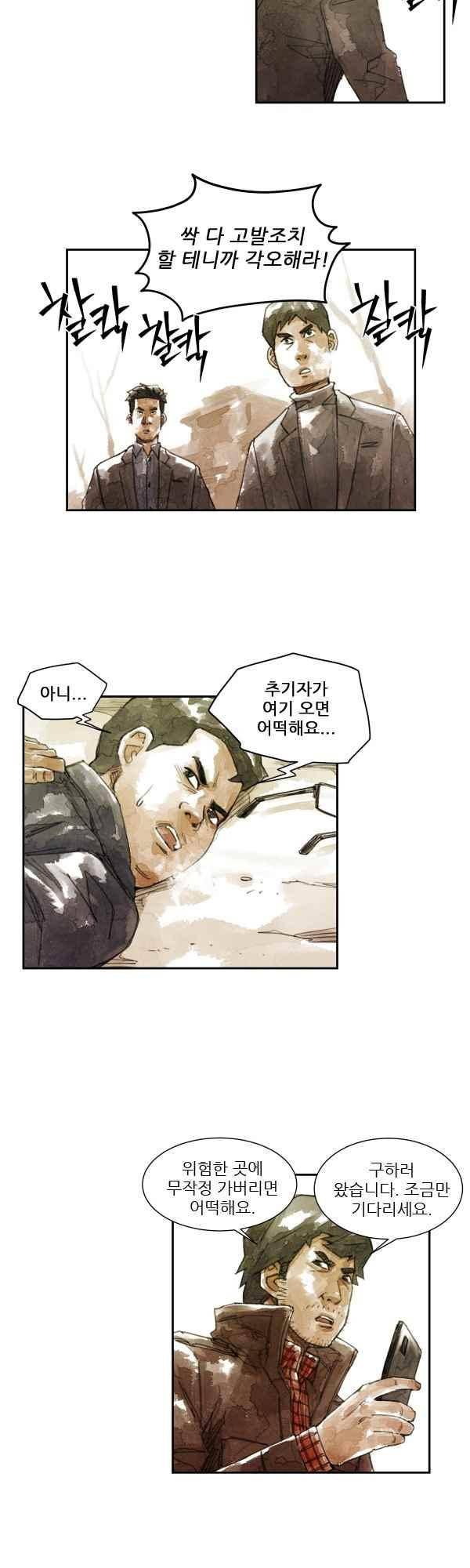황색저널 68화 3
