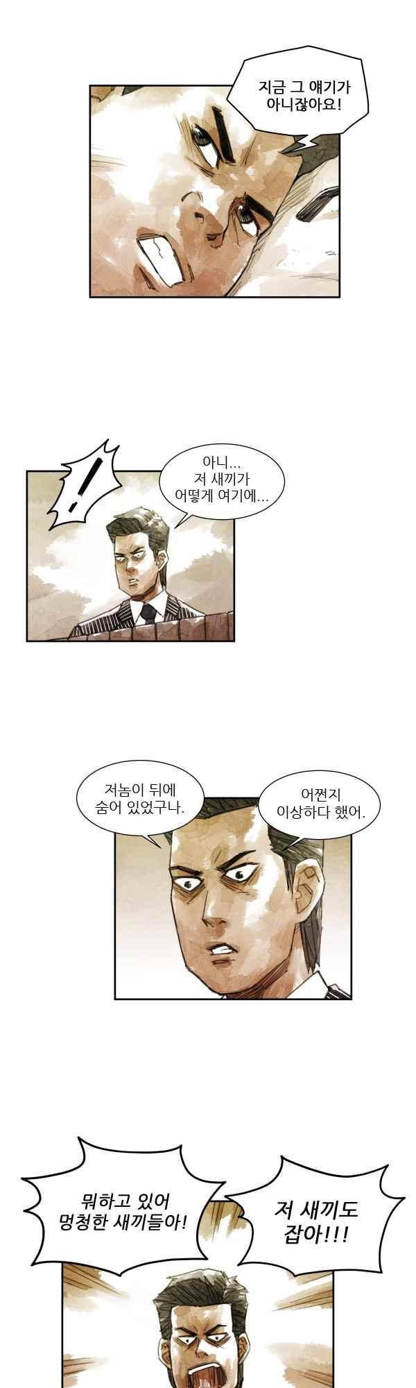 황색저널 68화 4