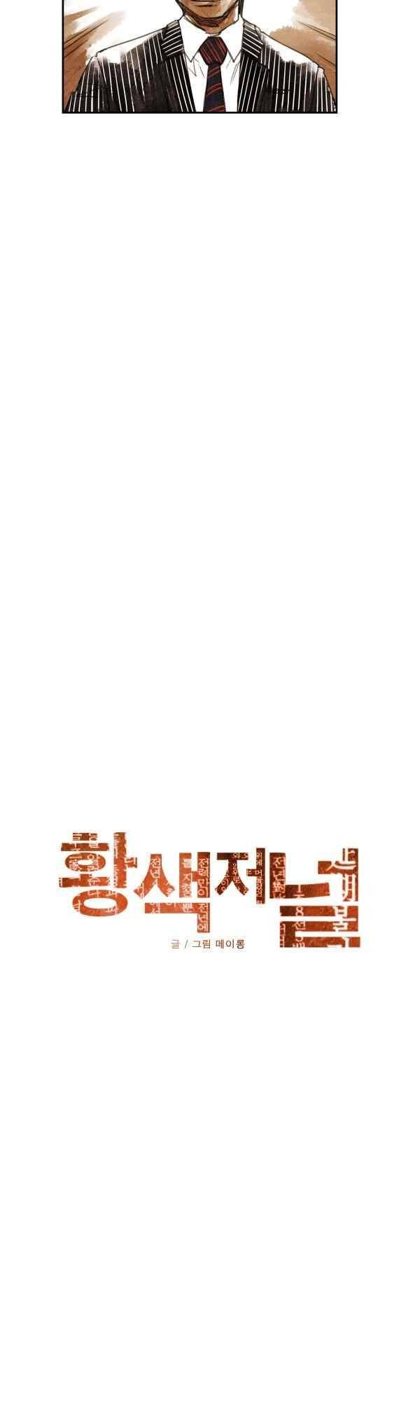 황색저널 68화 5
