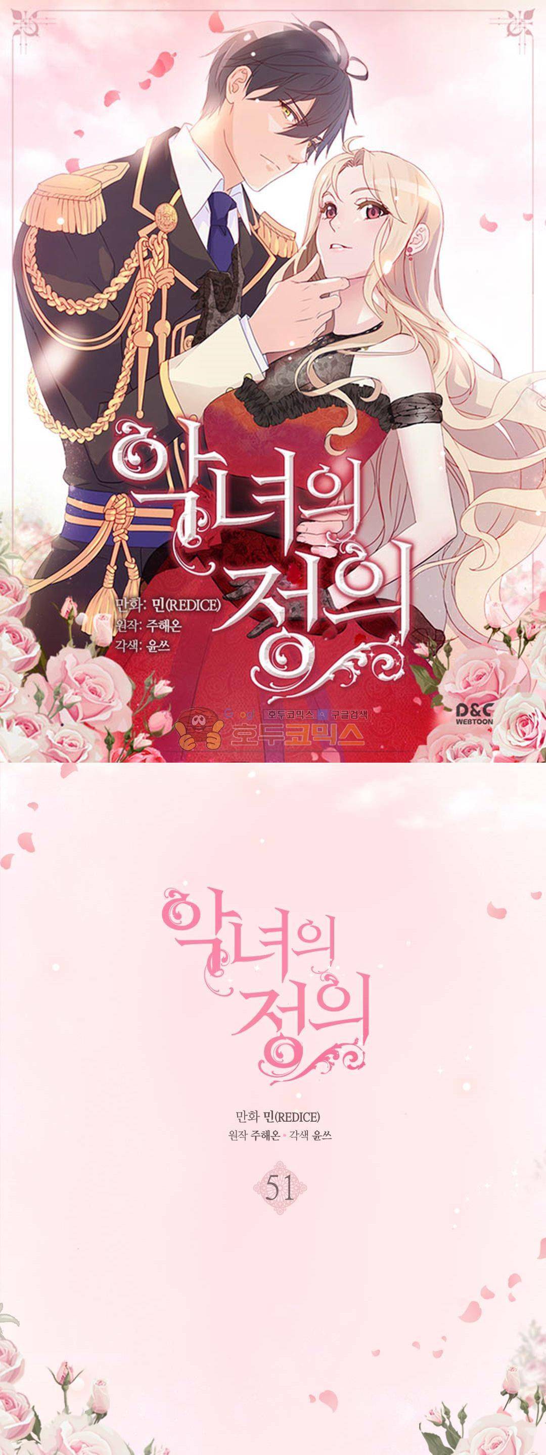 악녀의 정의 51화 1