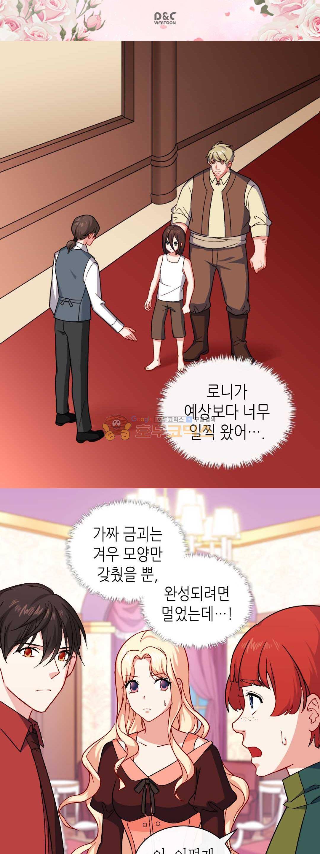 악녀의 정의 51화 2
