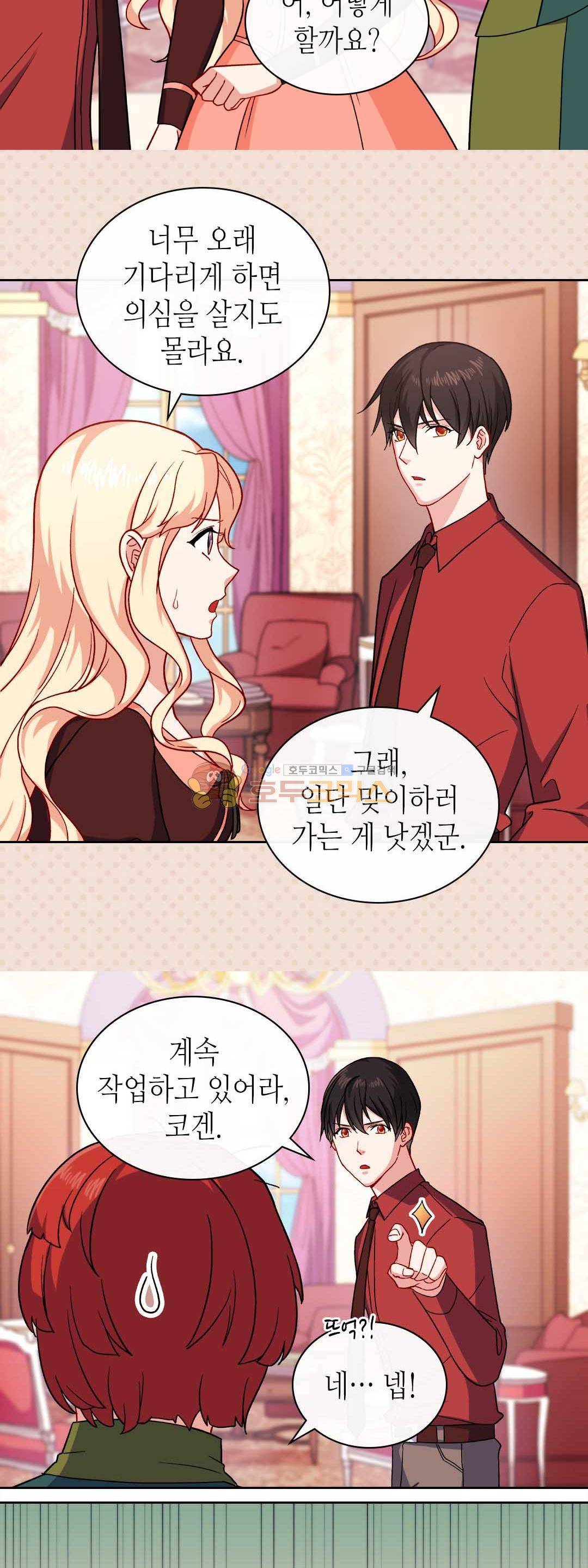 악녀의 정의 51화 3