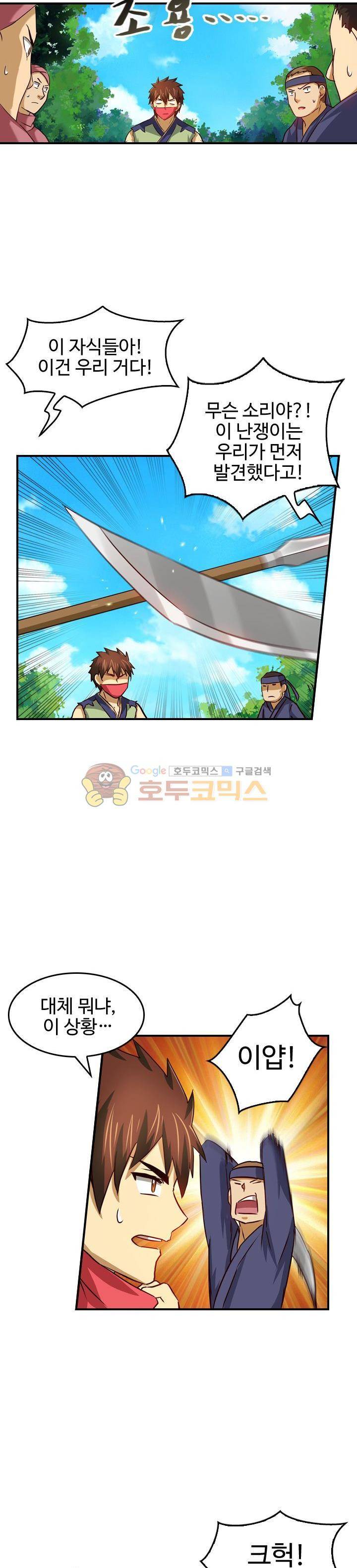 바람의 전설 시즌1+2 83화 3
