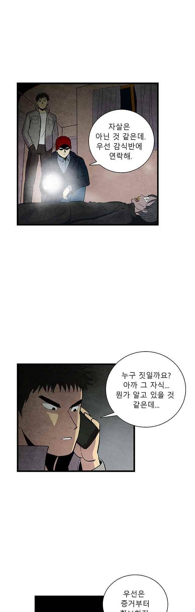 그림자 수사 64화 1