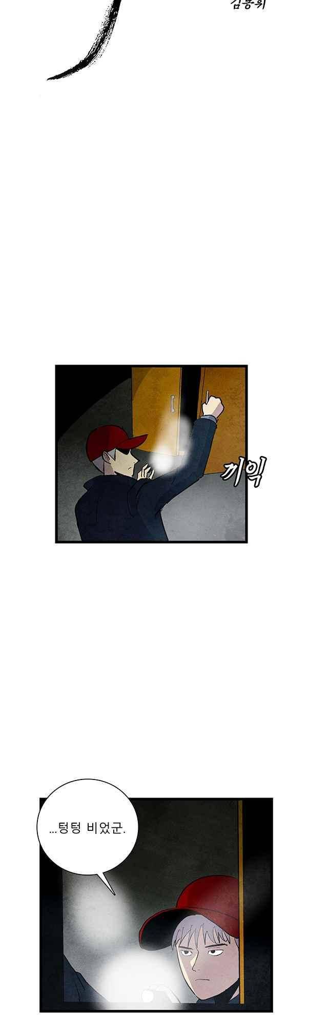 그림자 수사 64화 3