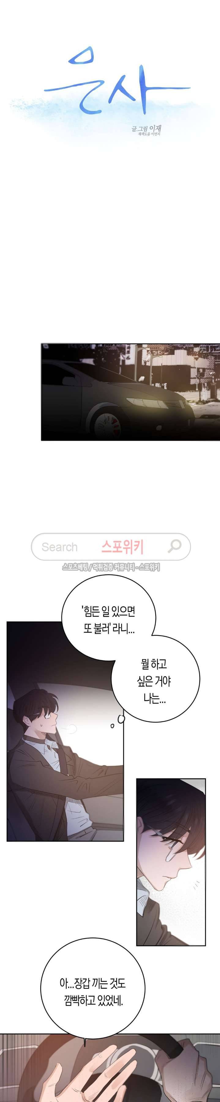 은사 48화 2