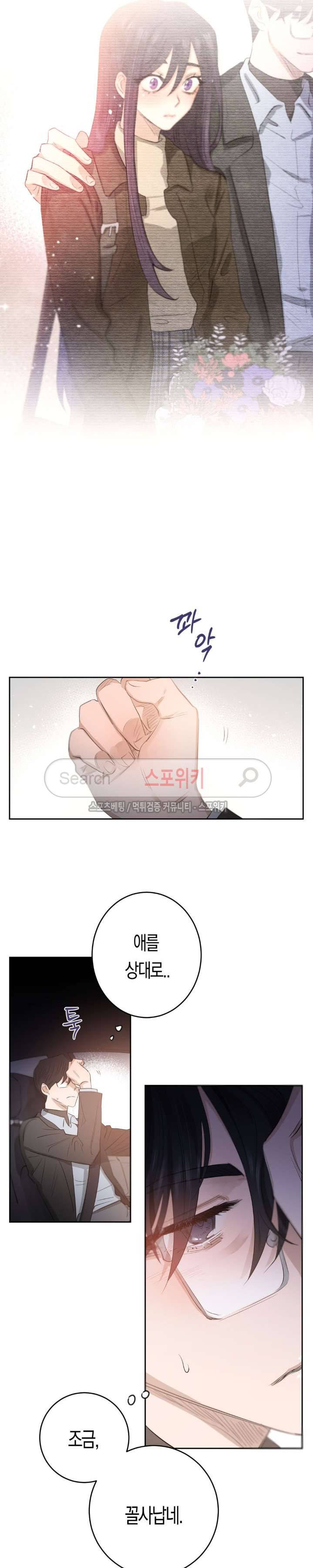 은사 48화 4