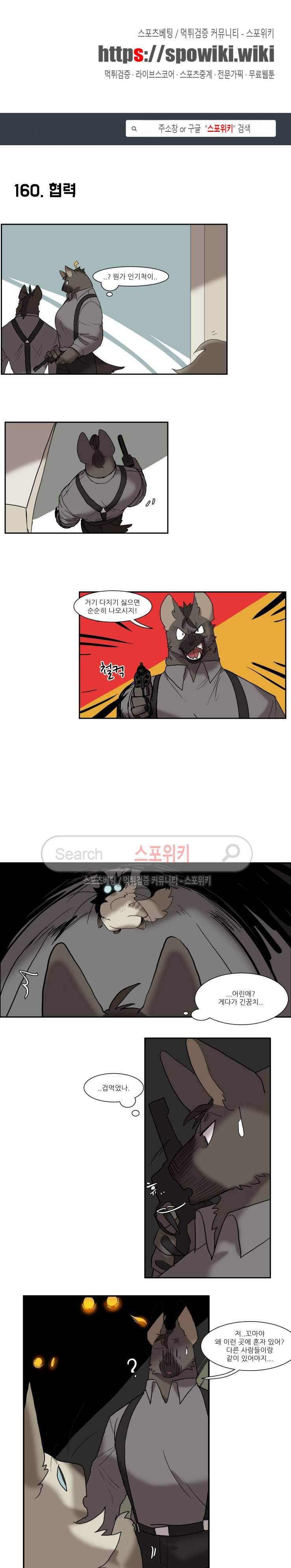 고양이 아가씨와 경호원들 124화 1