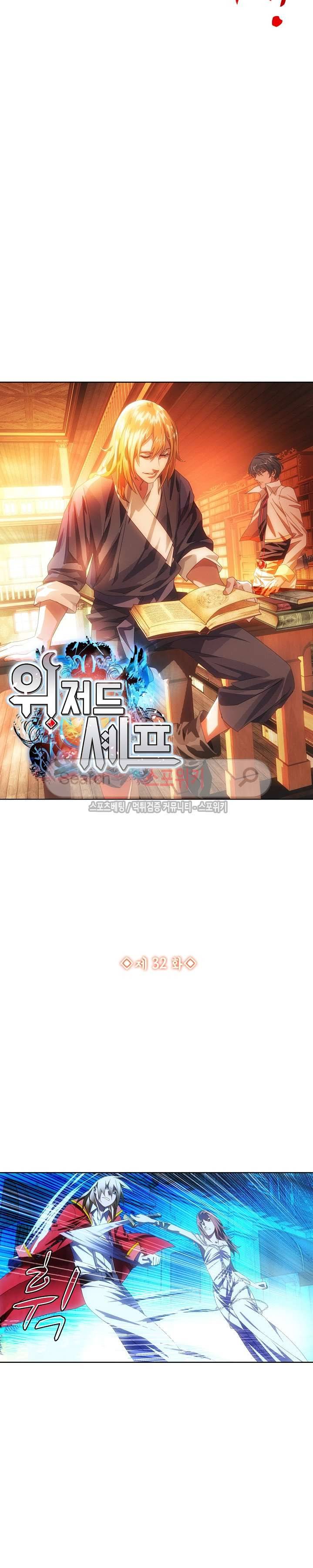 위저드 셰프 32화 2