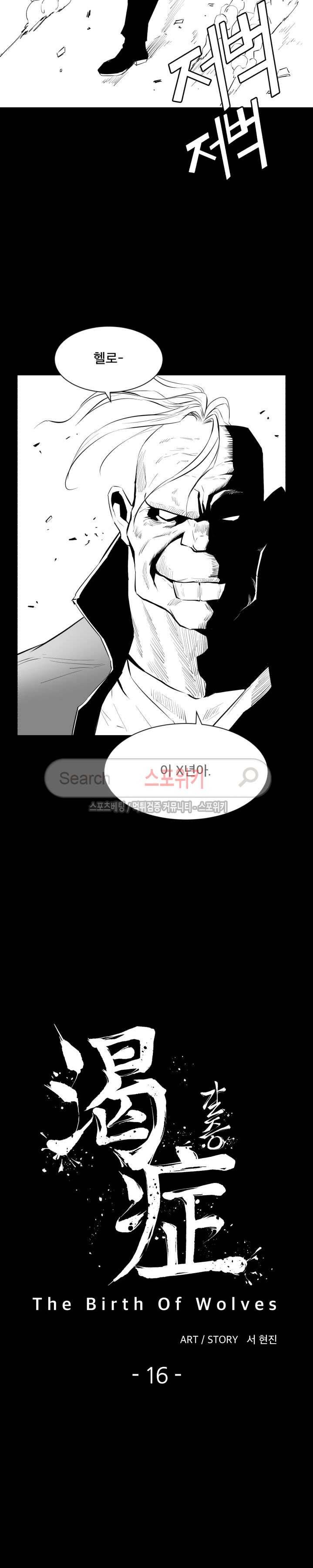 갈증 16화 2