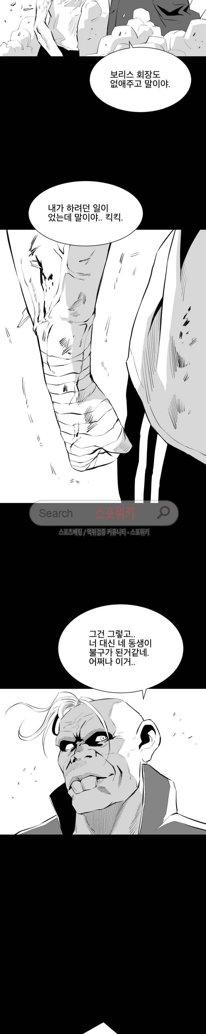 갈증 16화 4
