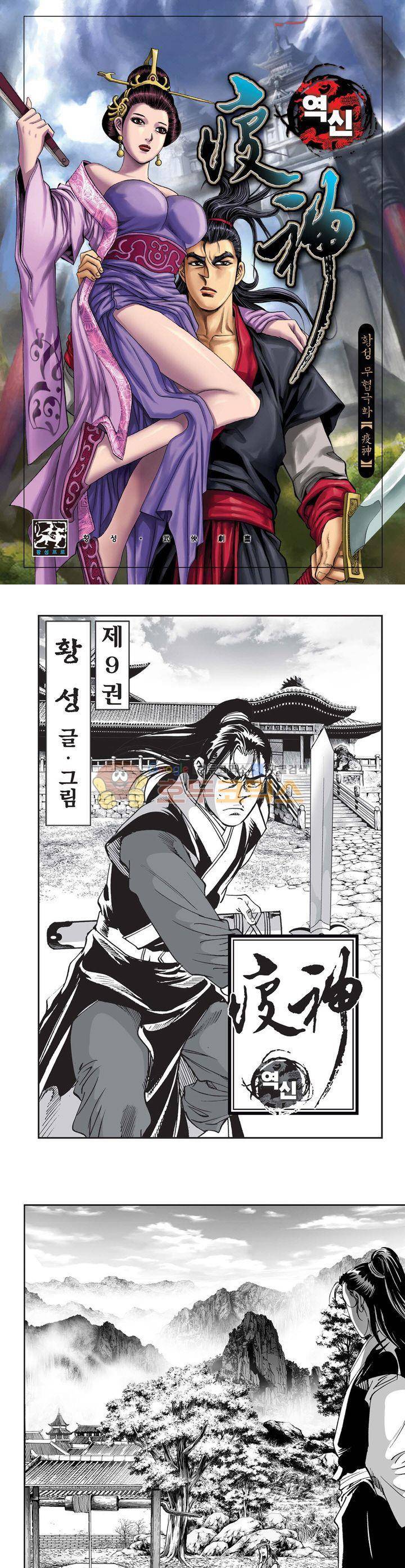 역신 9권 1