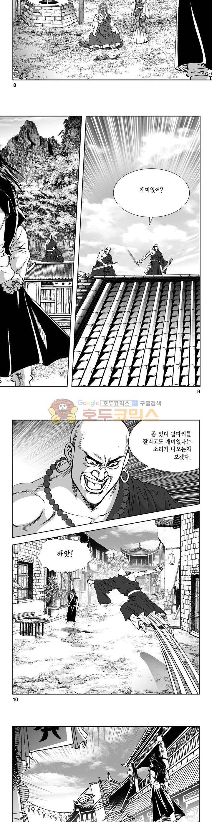 역신 9권 2