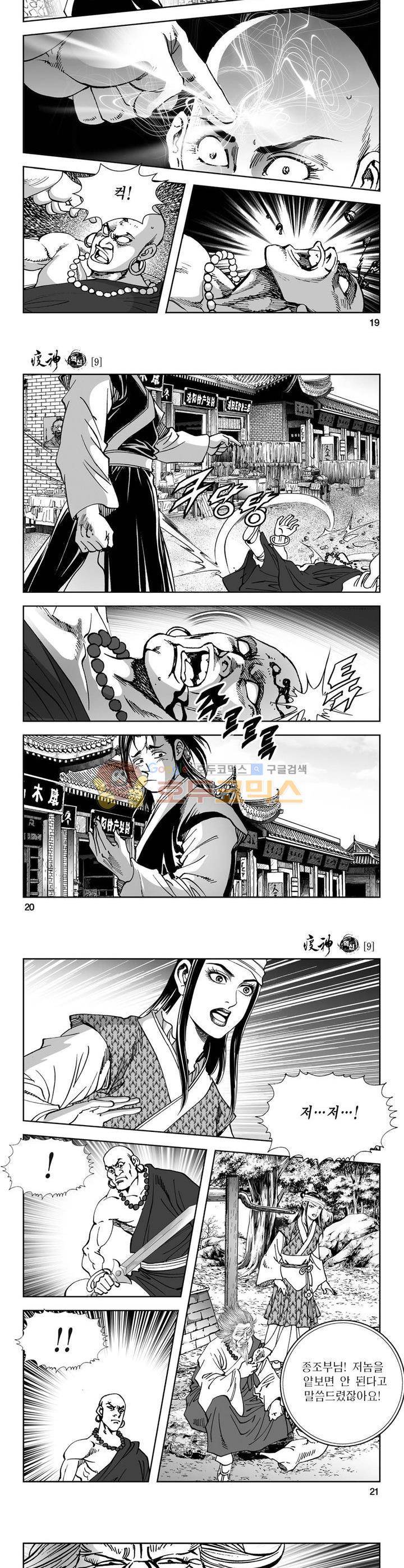 역신 9권 6