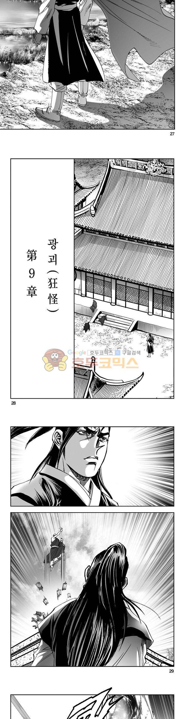 역신 9권 9