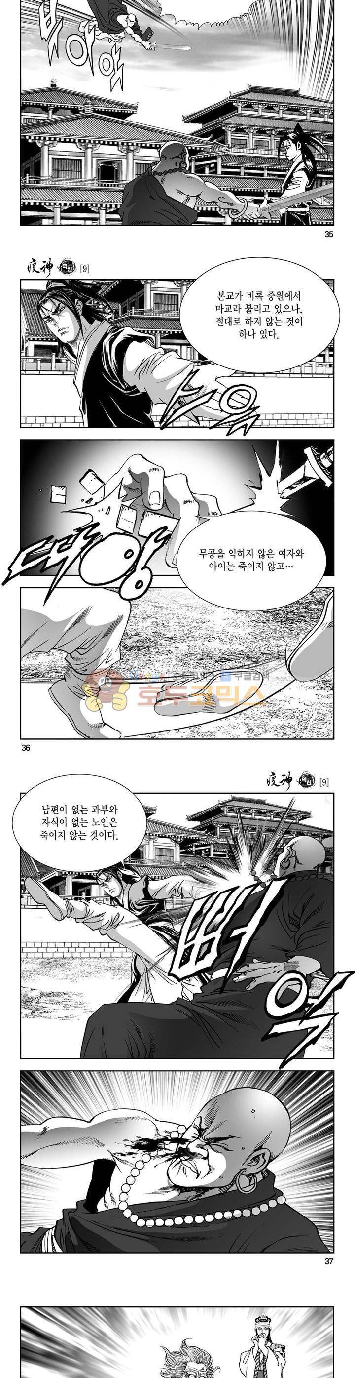 역신 9권 12