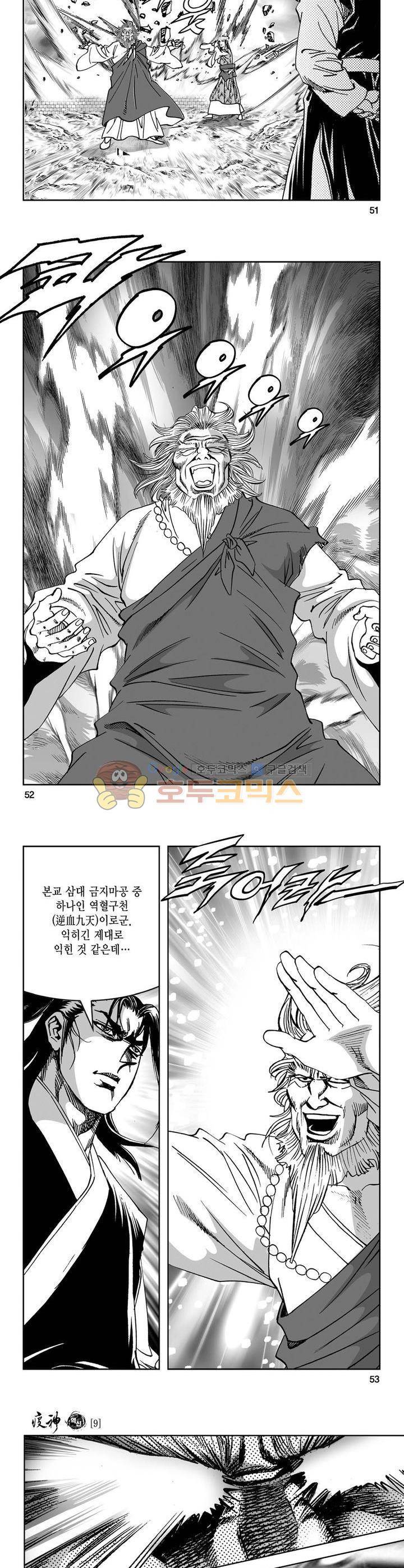 역신 9권 18