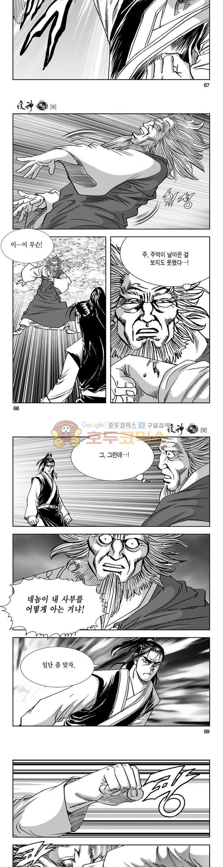 역신 9권 24