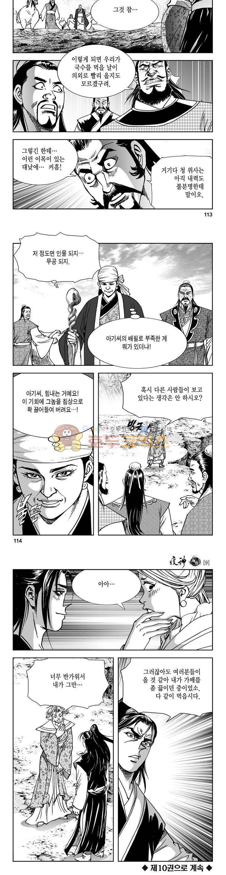역신 9권 41