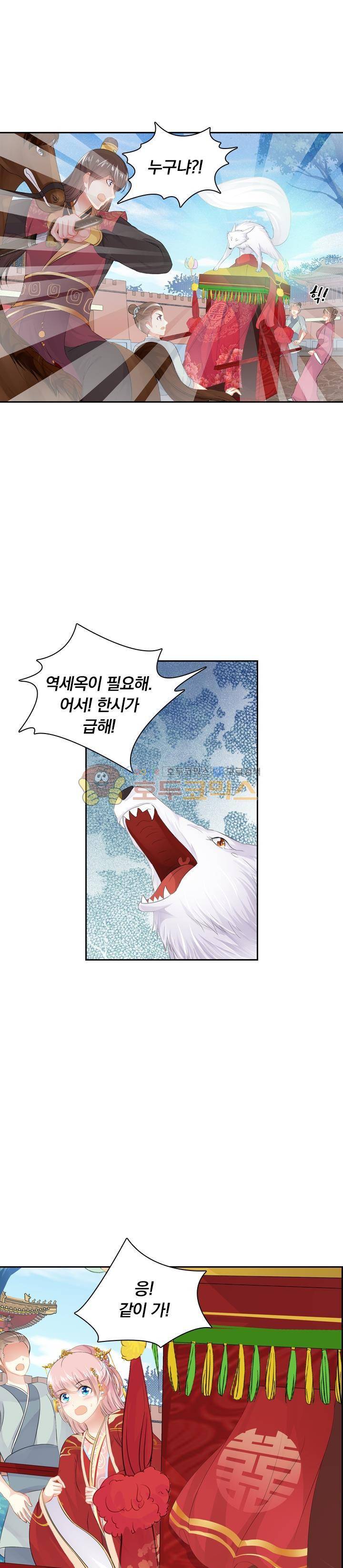 별을 쫓아, 달을 몰아 155화 2