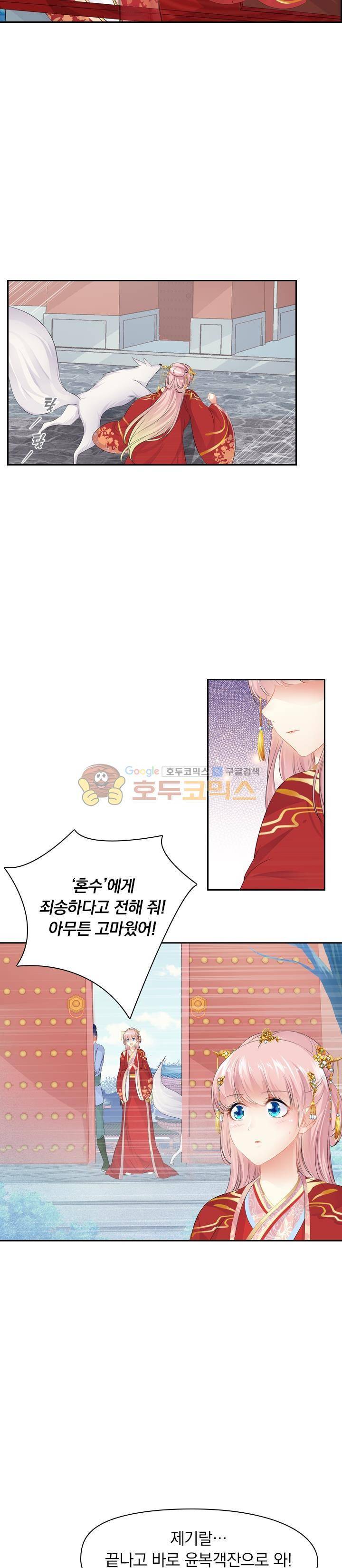 별을 쫓아, 달을 몰아 155화 3