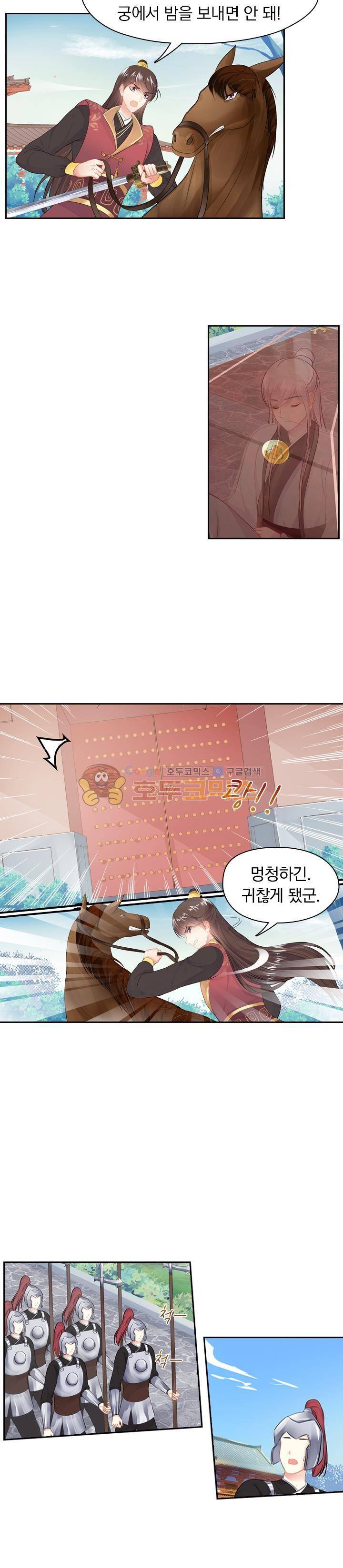 별을 쫓아, 달을 몰아 155화 4