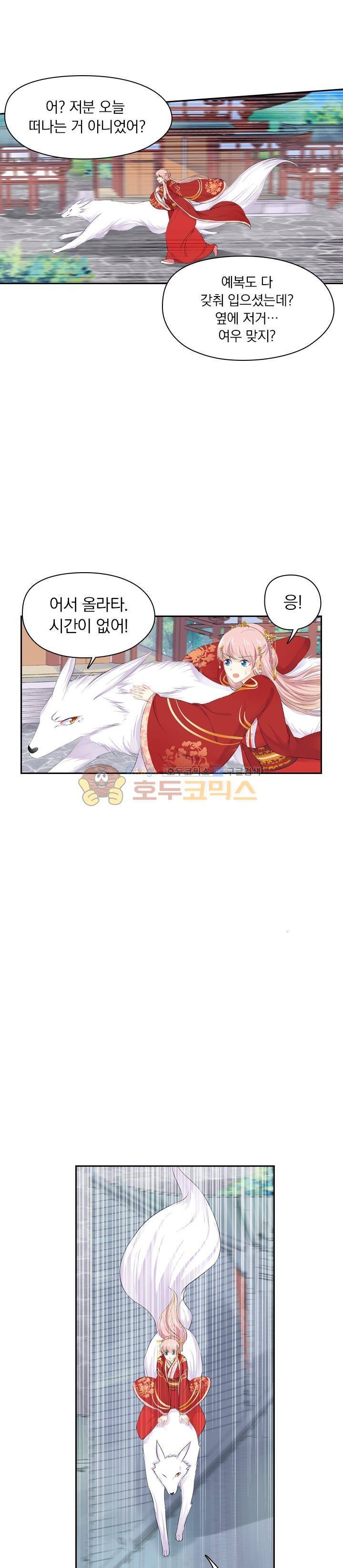 별을 쫓아, 달을 몰아 155화 5