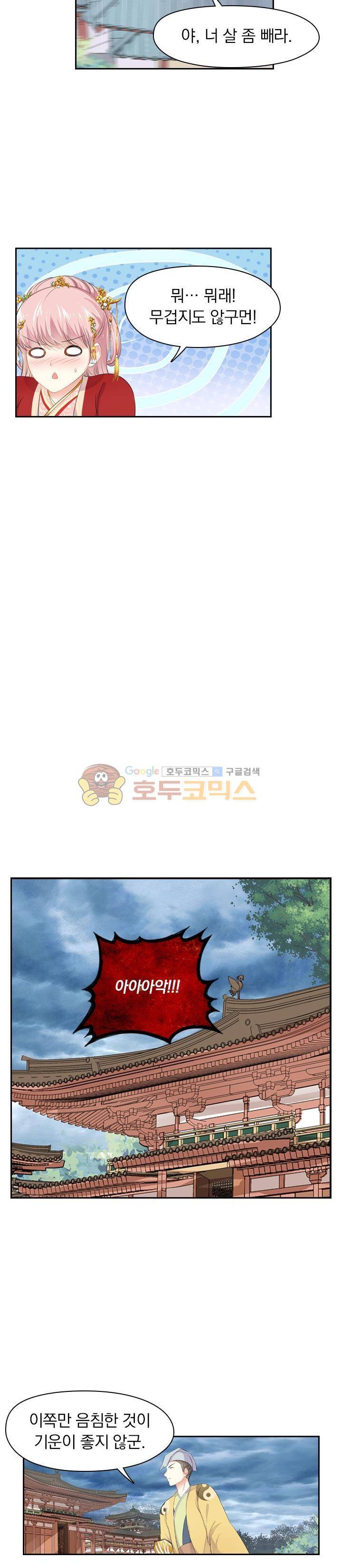 별을 쫓아, 달을 몰아 155화 6