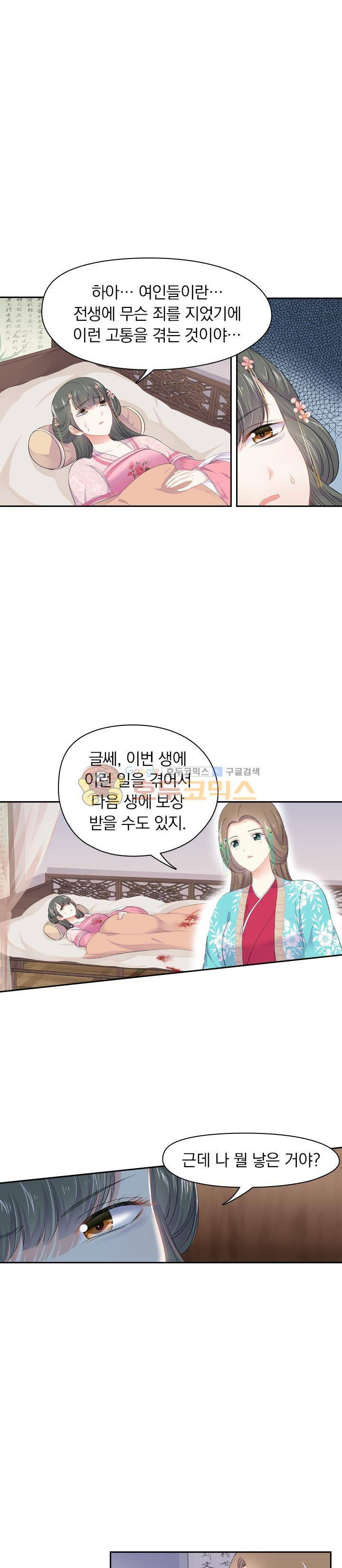 별을 쫓아, 달을 몰아 155화 7