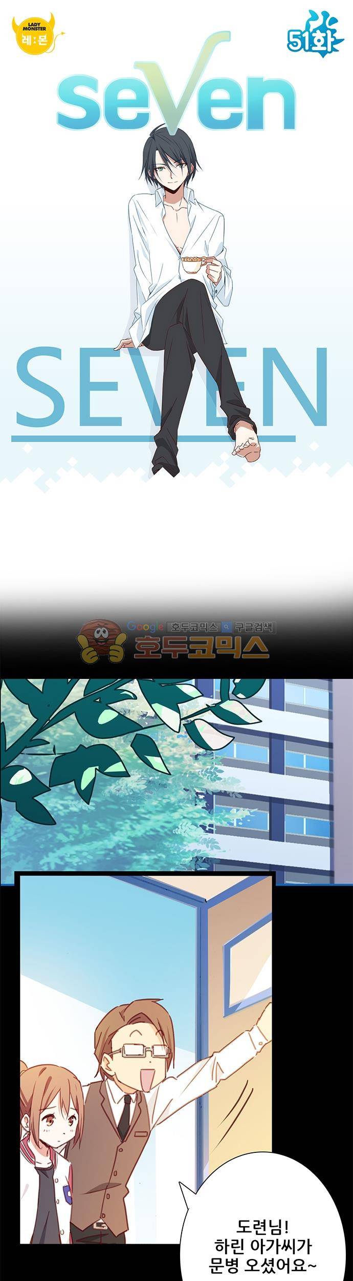 seven 51화 1
