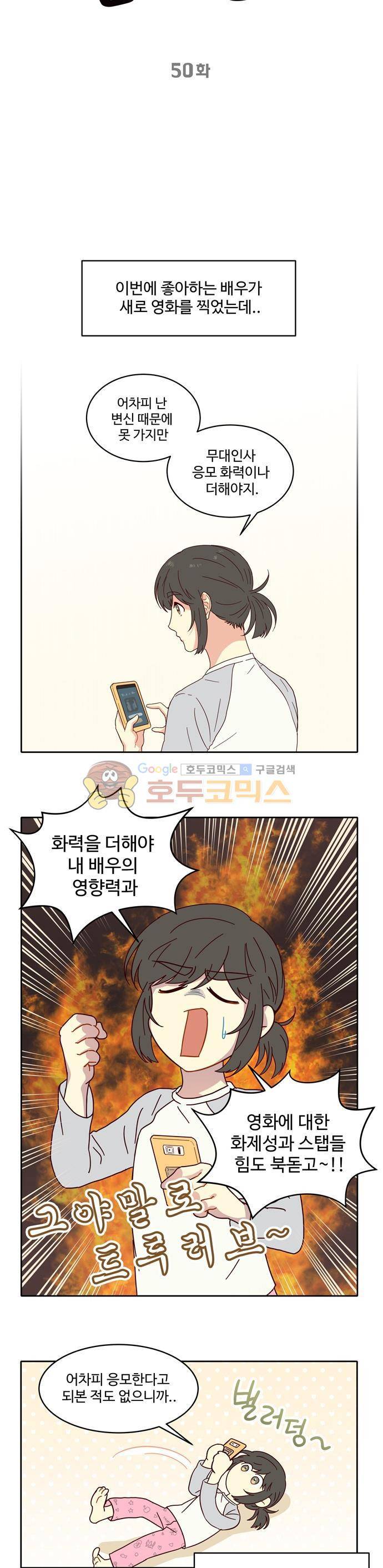 뱀프렌드 50화 - 웨어울프와 무대인사 2