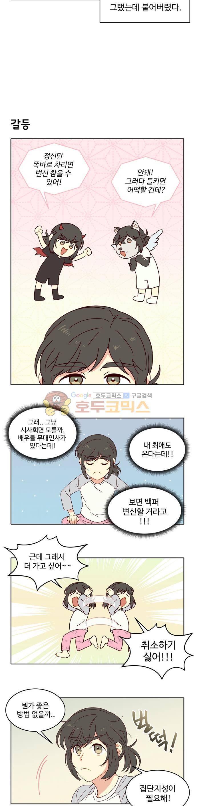 뱀프렌드 50화 - 웨어울프와 무대인사 3