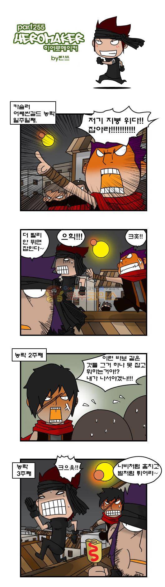 히어로메이커 255화 - 벤 (4) 1