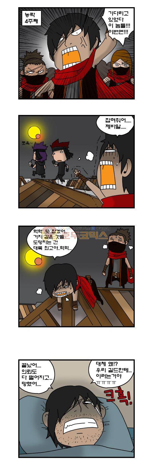 히어로메이커 255화 - 벤 (4) 2