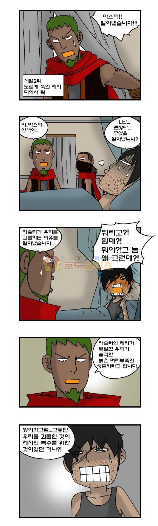 히어로메이커 255화 - 벤 (4) 3