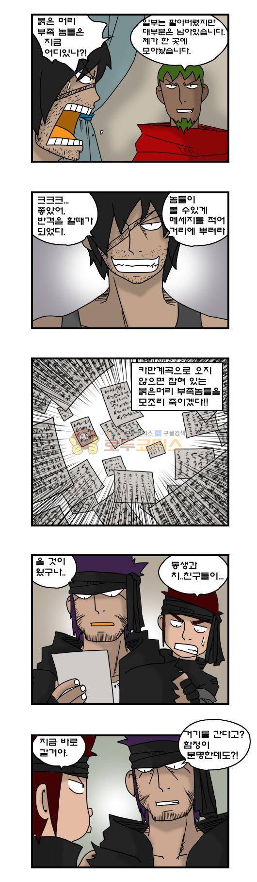 히어로메이커 255화 - 벤 (4) 4