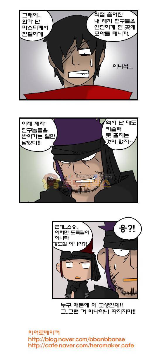 히어로메이커 255화 - 벤 (4) 8