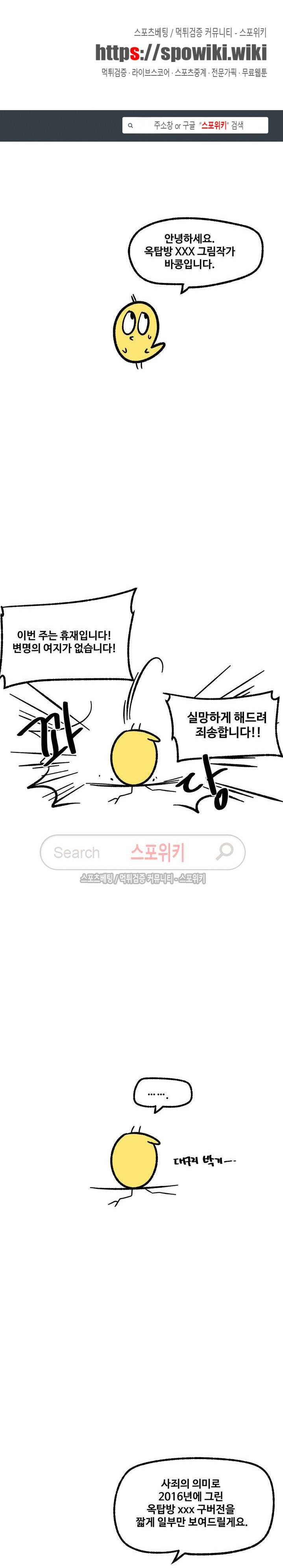 옥탑방XXX 휴재공지 1