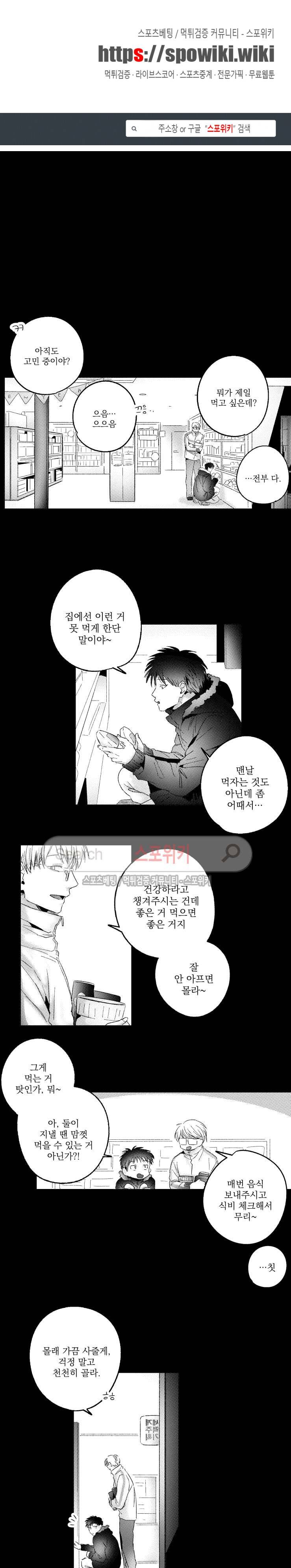 너에게 바치는 7일 49화 1