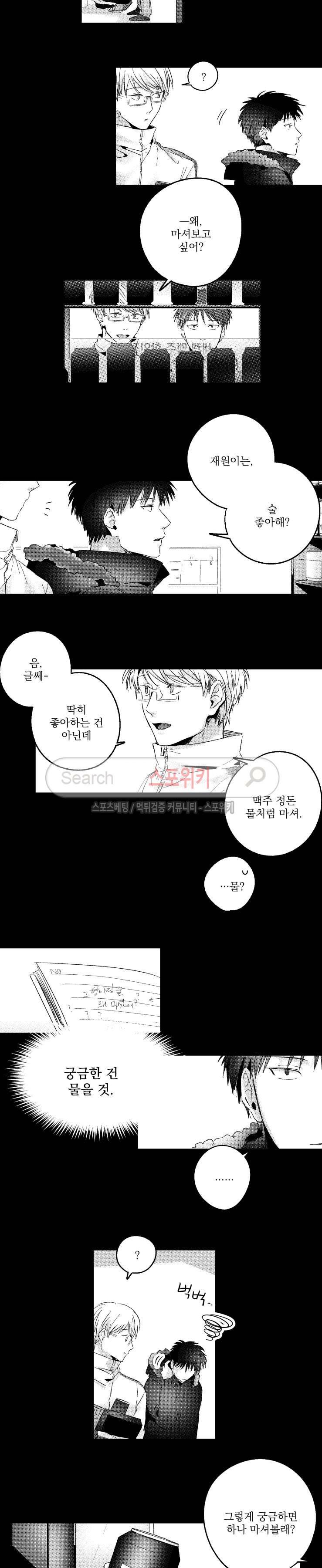 너에게 바치는 7일 49화 2